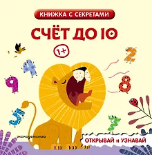 Купить Счет до 10 — Фото №1