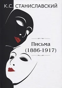 Купить Письма (1886–1917) — Фото №1
