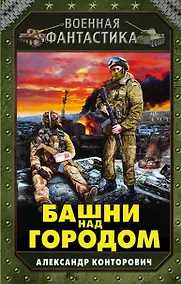 Купить Башни над городом — Фото №1