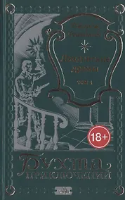 Купить Лондонские драмы. Том 1 — Фото №1
