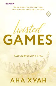 Купить Разрушительная игра — Фото