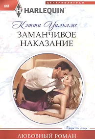 Купить Заманчивое наказание — Фото №1