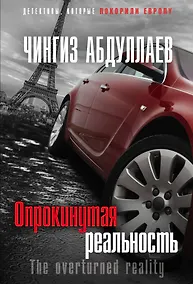 Купить Опрокинутая реальность — Фото №1