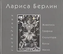 Купить Сновидения. Живопись. Графика. Скульптура. Куклы. Маски — Фото №1