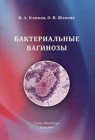 Купить Бактериальные вагинозы — Фото №1