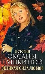 Купить Великая сила любви — Фото №1