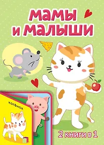 Купить Мамы и малыши — Фото №1