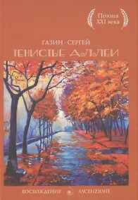 Купить Тенистые аллеи — Фото №1