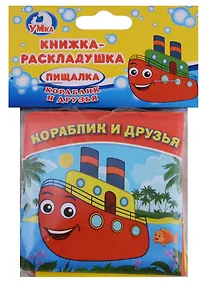 Купить Кораблик. Книжка-раскладушка для ванной — Фото №1