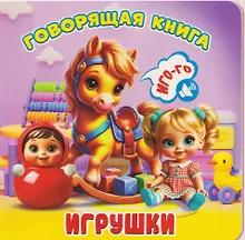 Купить Игрушки — Фото №1