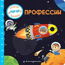 Купить Профессии — Фото №1