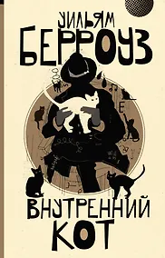 Купить Внутренний кот — Фото №1