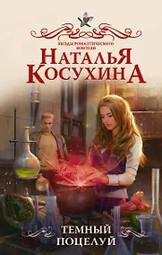 Купить Темный поцелуй — Фото №1