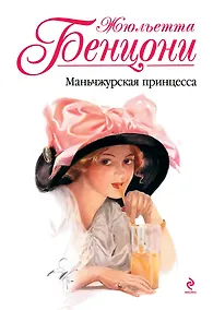 Купить Маньчжурская принцесса — Фото №1