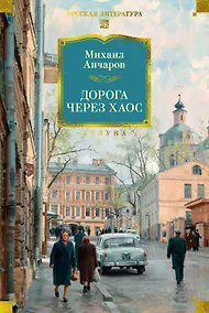 Купить Дорога через хаос — Фото №1