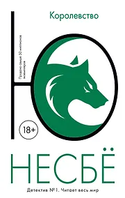 Купить Королевство — Фото №1