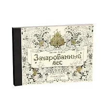 Купить Зачарованный лес. 20 художественных открыток — Фото №1