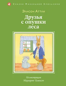 Купить Друзья с опушки леса — Фото №1