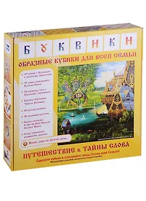 Купить Буквики. Кубики с образным значением букв и слогов — Фото №1