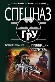 Купить Ликвидация Докхантера — Фото №1