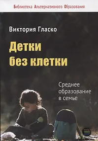 Купить Детки без клетки — Фото №1