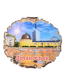 Купить Магнит Архангельск Свиток овал Достопримечательности города вид 2 (7,5 х 7,5 см.) (хдф) — Фото №1