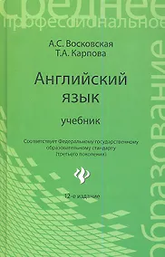 Купить Английский язык / 13-е изд., стер. — Фото №1