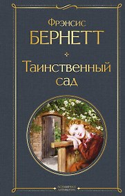Купить Таинственный сад — Фото №1