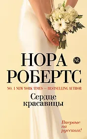 Купить Сердце красавицы — Фото №1