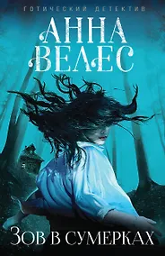 Купить Зов в сумерках — Фото №1