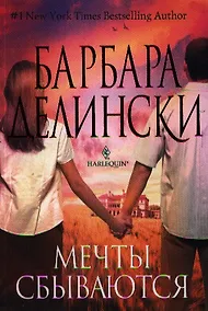 Купить Мечты сбываются — Фото №1