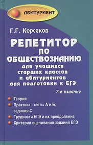 Купить Репетитор по обществознанию для учащихся старших классов и абитуриентов для подготовки к ЕГЭ — Фото №1