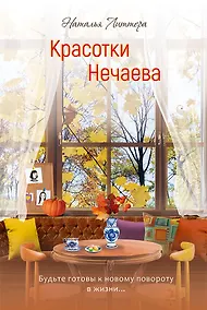 Купить Красотки Нечаева — Фото №1