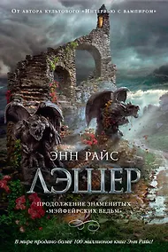 Купить Лэшер — Фото №1