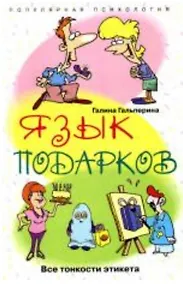 Купить Язык подарков — Фото №1
