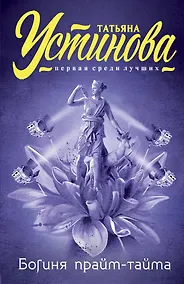 Купить Богиня прайм-тайма — Фото №1