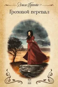 Купить Грозовой перевал — Фото №1