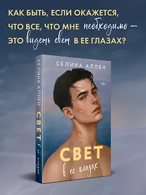 Купить Свет в ее глазах — Фото №1