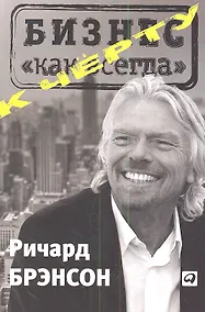 Купить К черту «бизнес как всегда» — Фото №1