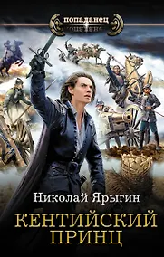 Купить Кентийский принц — Фото №1