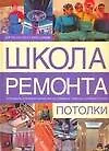 Купить Потолки — Фото №1
