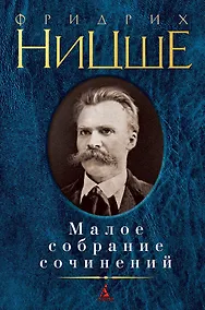 Купить Малое собрание сочинений — Фото №1