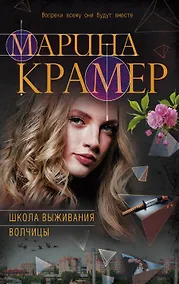 Купить Школа выживания волчицы — Фото №1