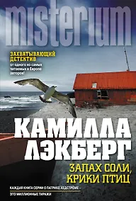 Купить Запах соли, крики птиц — Фото №1