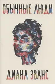 Купить Обычные люди — Фото №1