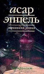 Купить Травяная улица — Фото №1
