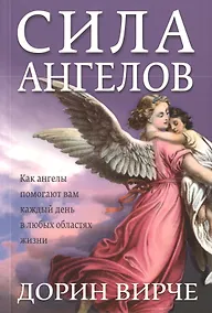 Купить Сила ангелов — Фото №1