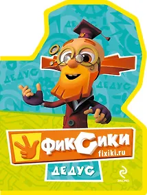 Купить Дедус — Фото №1