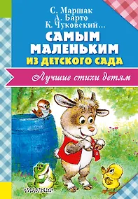 Купить Самым маленьким из детского сада — Фото №1
