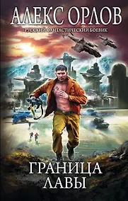 Купить Граница лавы — Фото №1